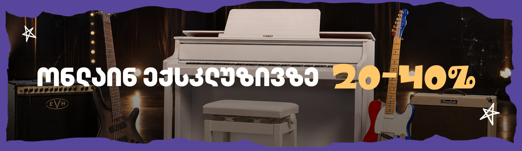 ონლაინ ექსკლუზივი